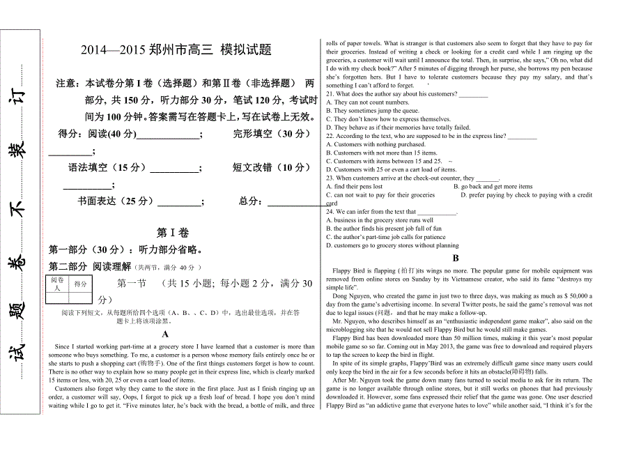 郑州京翰高考英语模拟试题_第1页