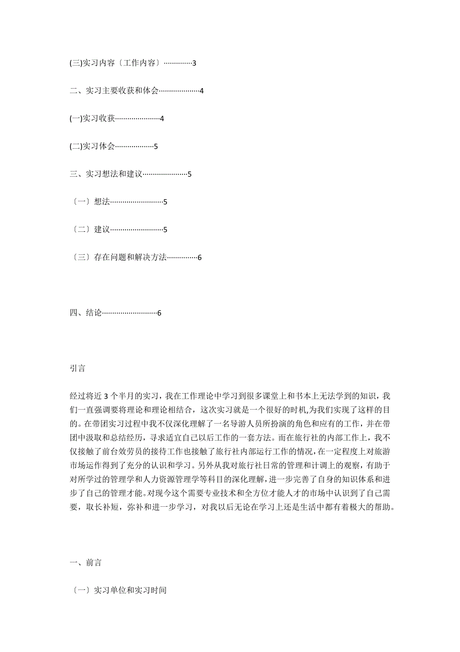 旅行社的实习报告范例_第2页