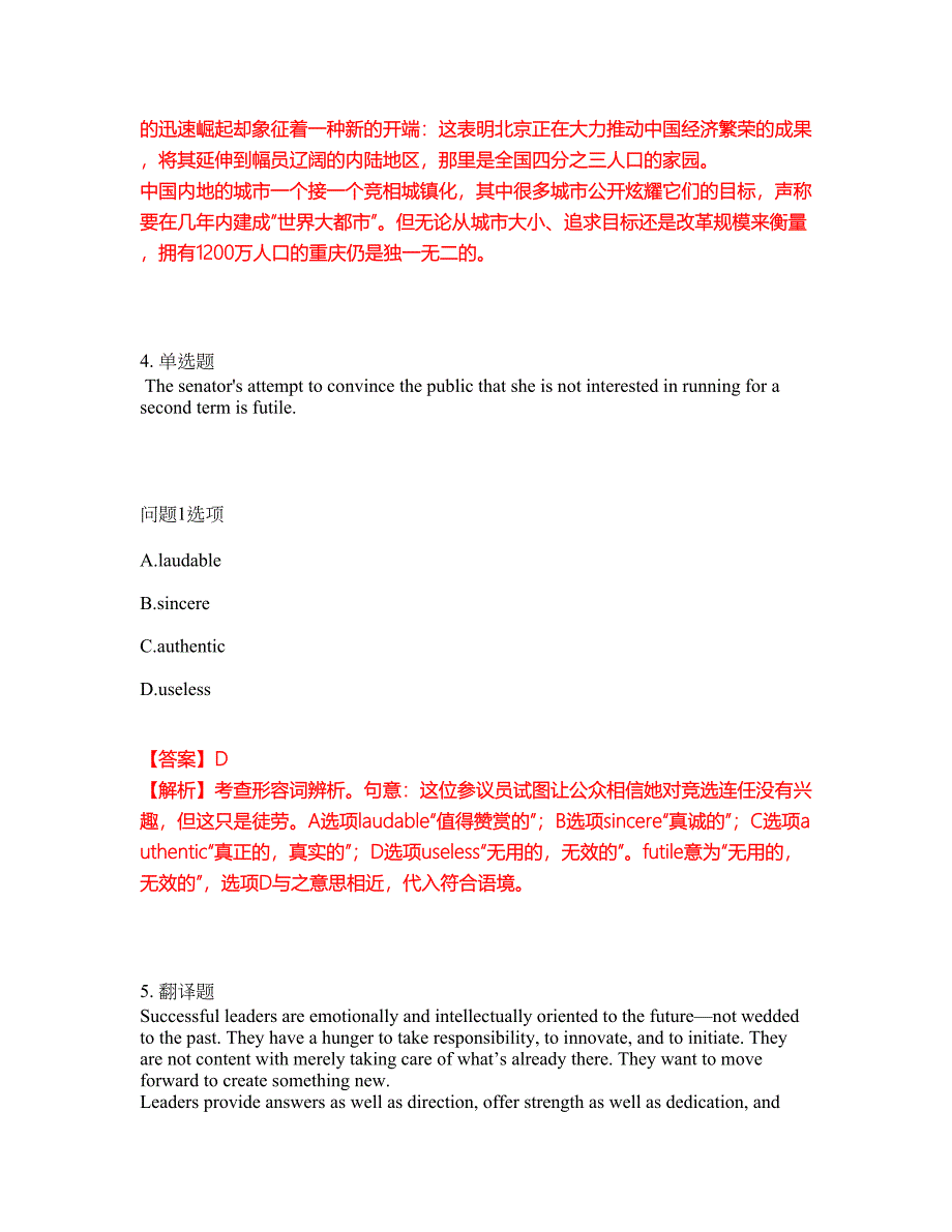 2022年考博英语-中国艺术研究院考前模拟强化练习题67（附答案详解）_第3页