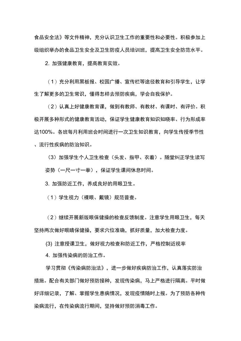 2016学校卫生工作计划_第2页