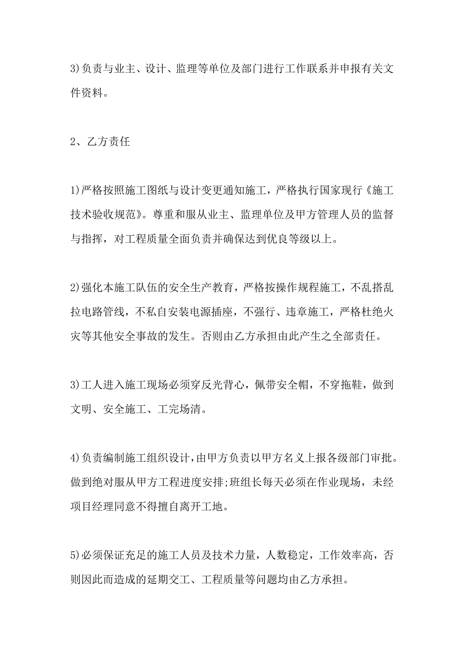 单项工程施工合同协议书_第3页