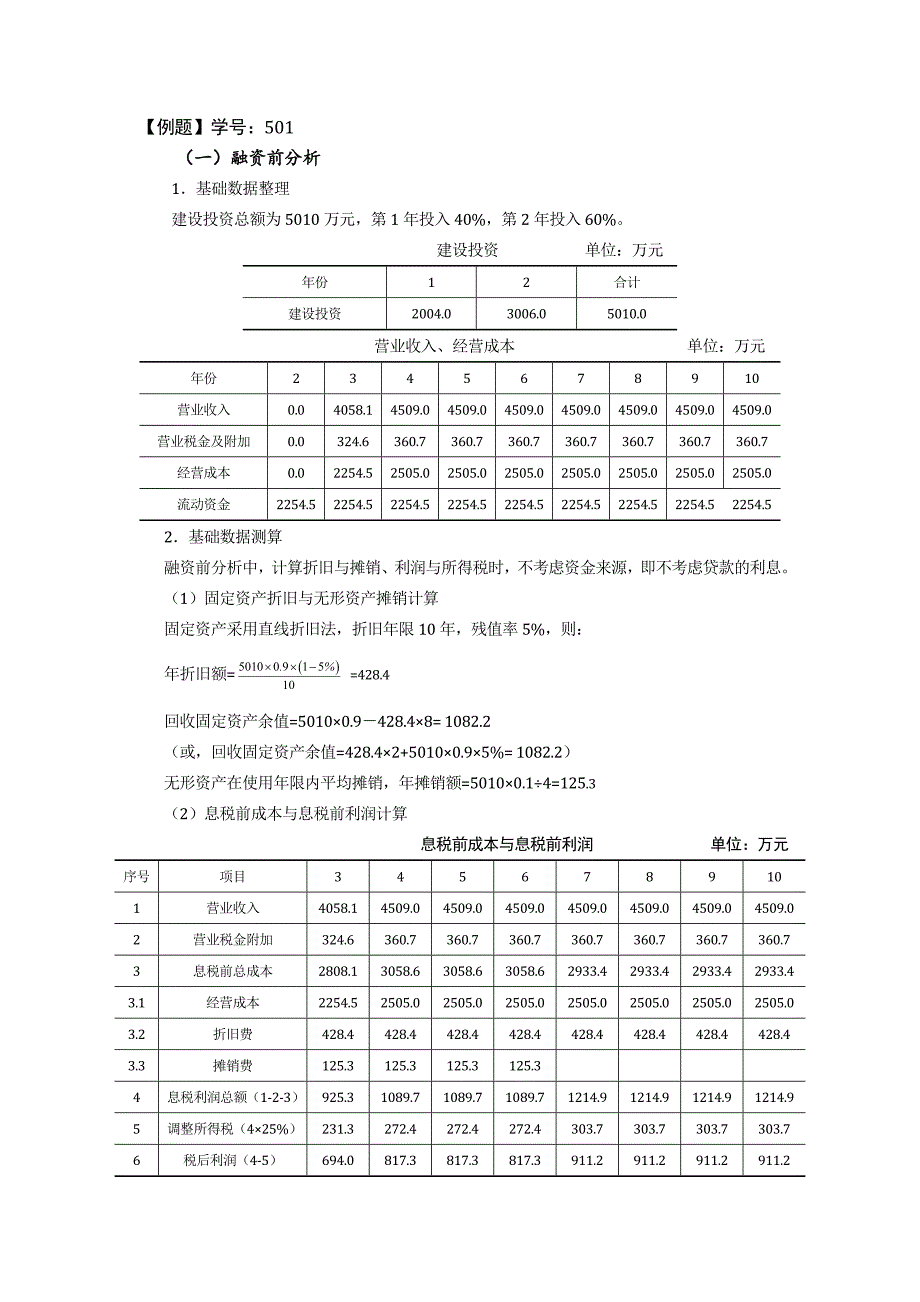 《工程经济》大作业-(2)_第3页