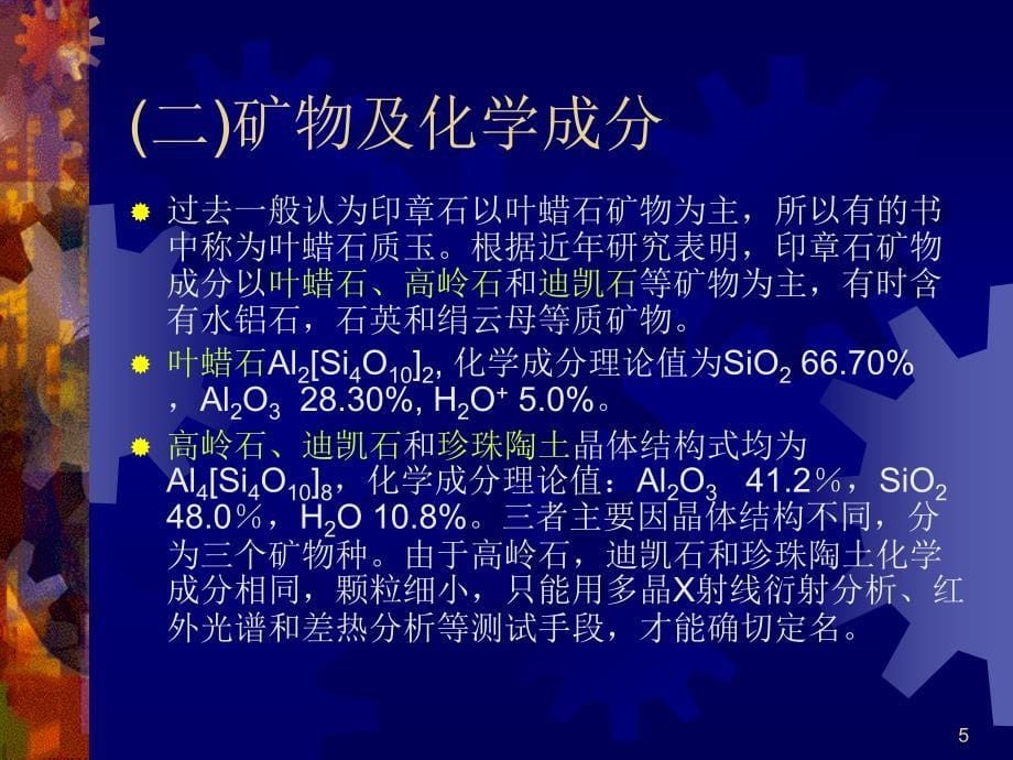 珠宝玉石教程10印章石和砚石_第5页