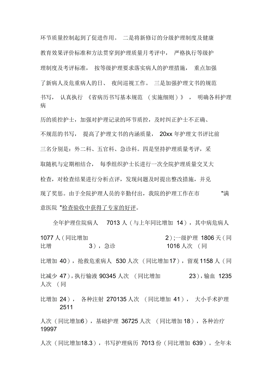 新生儿科医师年终总结_第2页