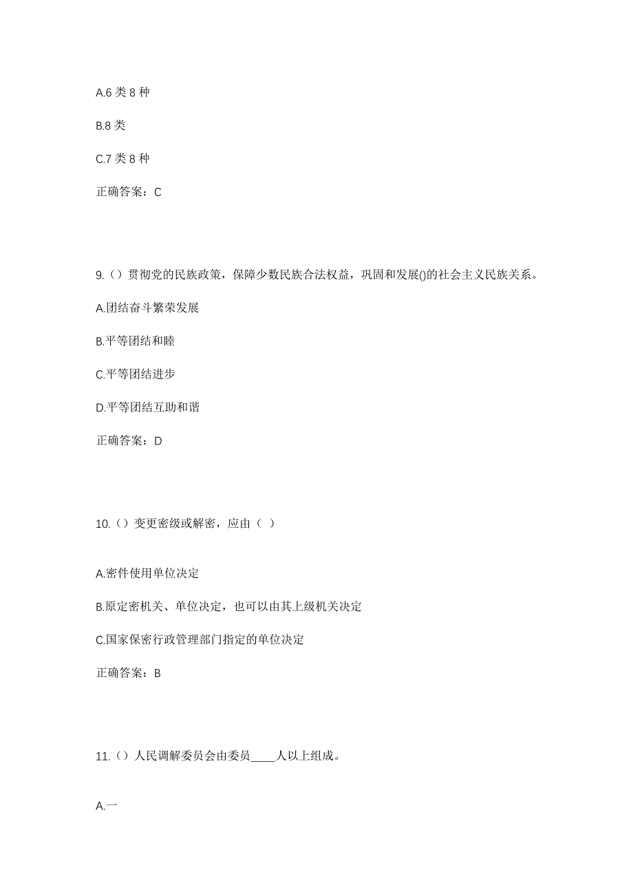 2023年上海市浦东新区祝桥镇千汇三村社区工作人员考试模拟题含答案_第4页