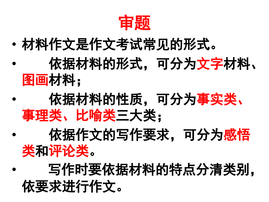 时评类作文指导.3.22_第2页