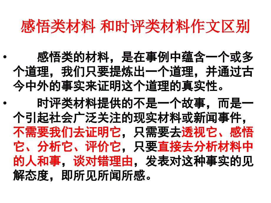 时评类作文指导.3.22_第3页