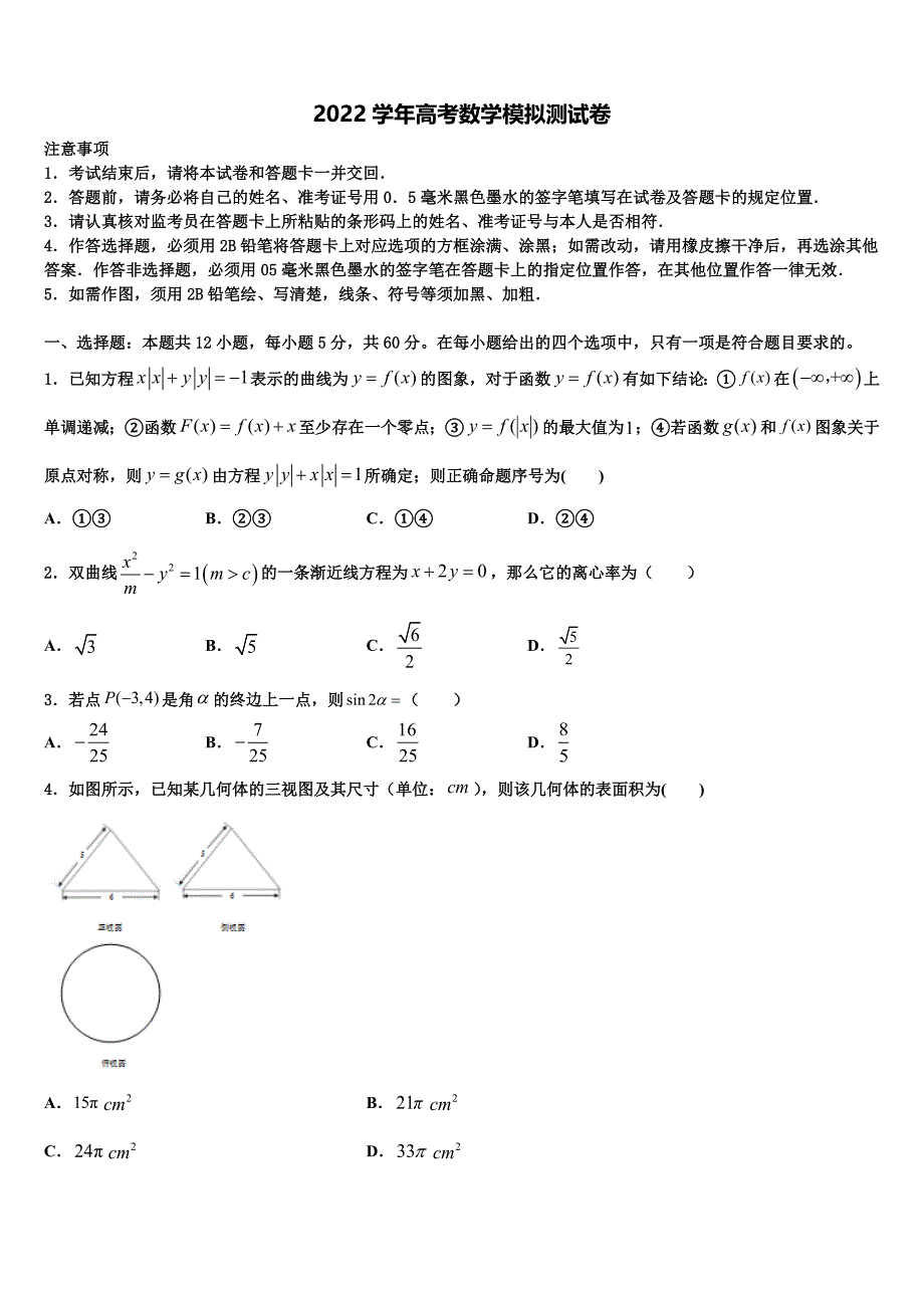 2022学年江苏省扬州市江都区大桥、丁沟、仙城中学高考数学一模试卷(含解析).doc_第1页