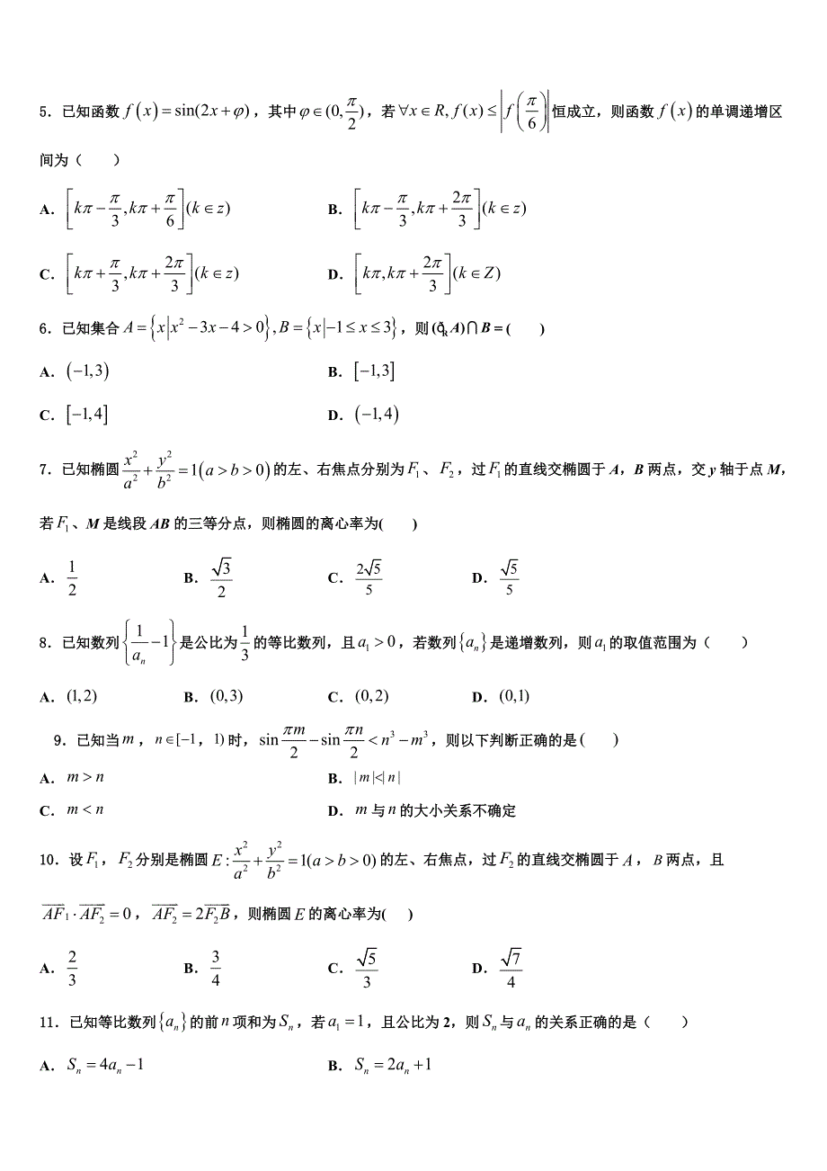 2022学年江苏省扬州市江都区大桥、丁沟、仙城中学高考数学一模试卷(含解析).doc_第2页