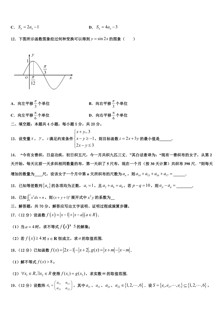 2022学年江苏省扬州市江都区大桥、丁沟、仙城中学高考数学一模试卷(含解析).doc_第3页