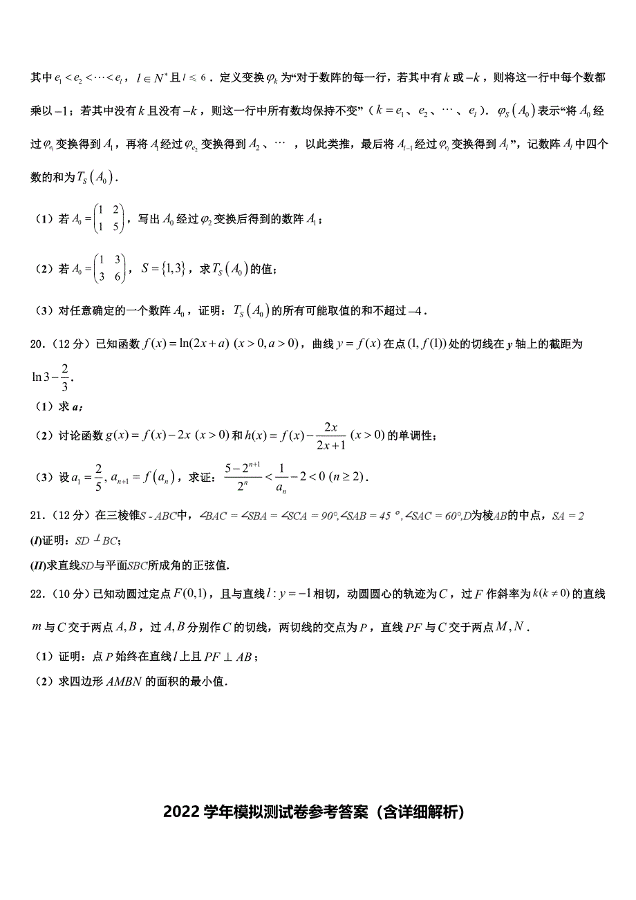 2022学年江苏省扬州市江都区大桥、丁沟、仙城中学高考数学一模试卷(含解析).doc_第4页