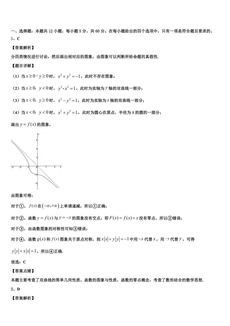 2022学年江苏省扬州市江都区大桥、丁沟、仙城中学高考数学一模试卷(含解析).doc_第5页