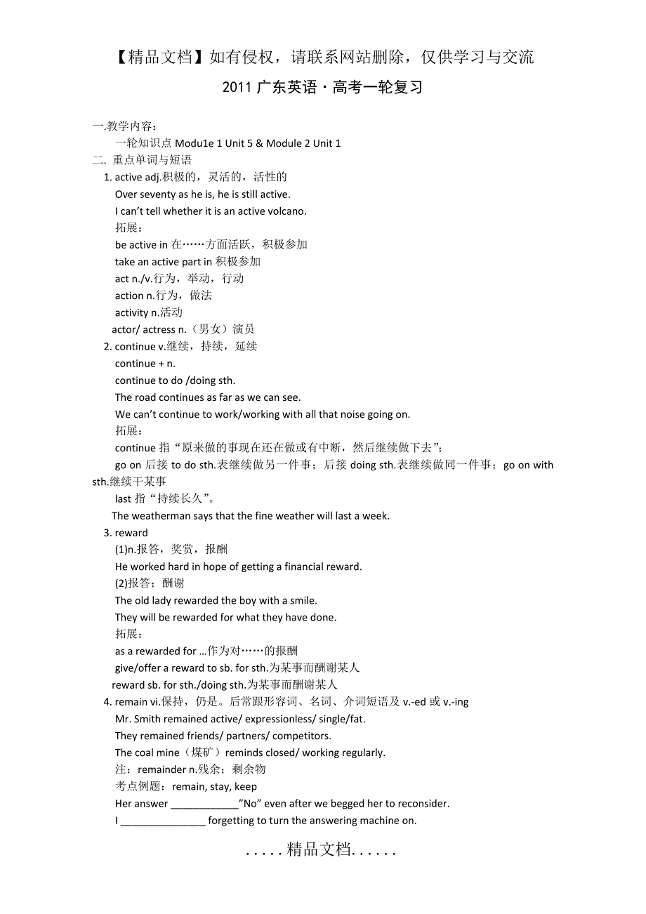 广东省2011届高三英语第一轮备考——模块1 5 模块2 1_第2页