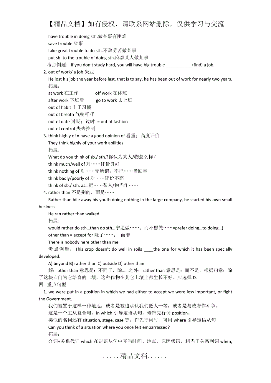 广东省2011届高三英语第一轮备考——模块1 5 模块2 1_第4页