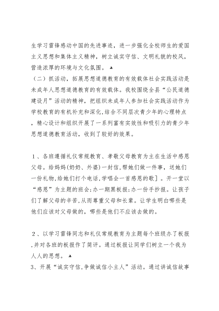 沙湾二小第八个公民道德建设月活动总结1_第2页