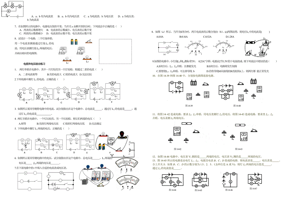 电流电压练习题8（教育精品）_第2页