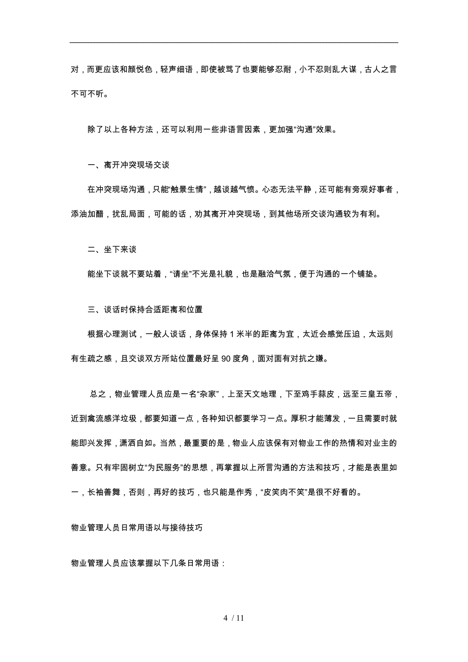 物业管理人员沟通技巧与方法实战大全_第4页