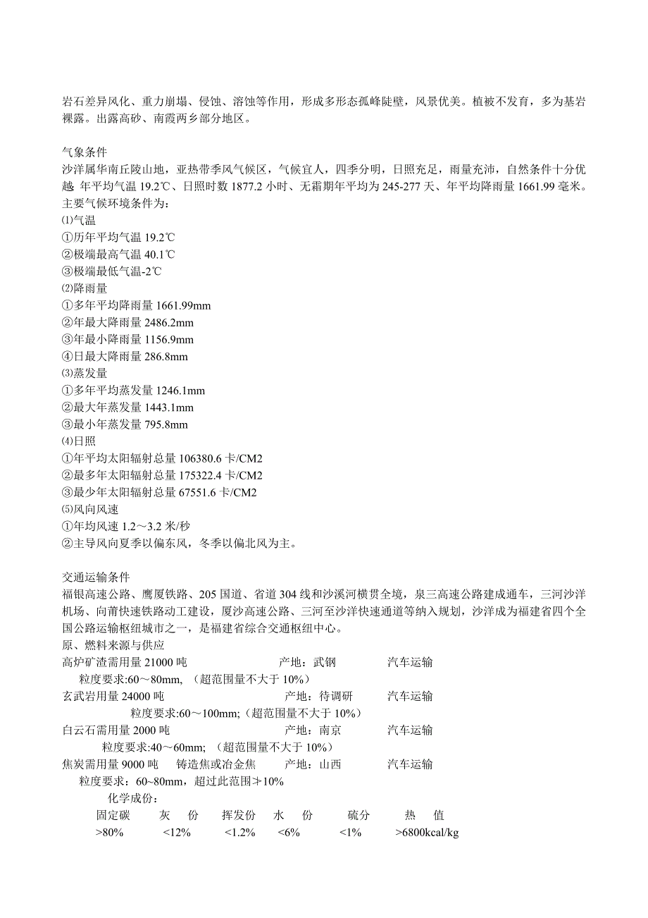 岩棉生产线项目可行性研究报告_第4页