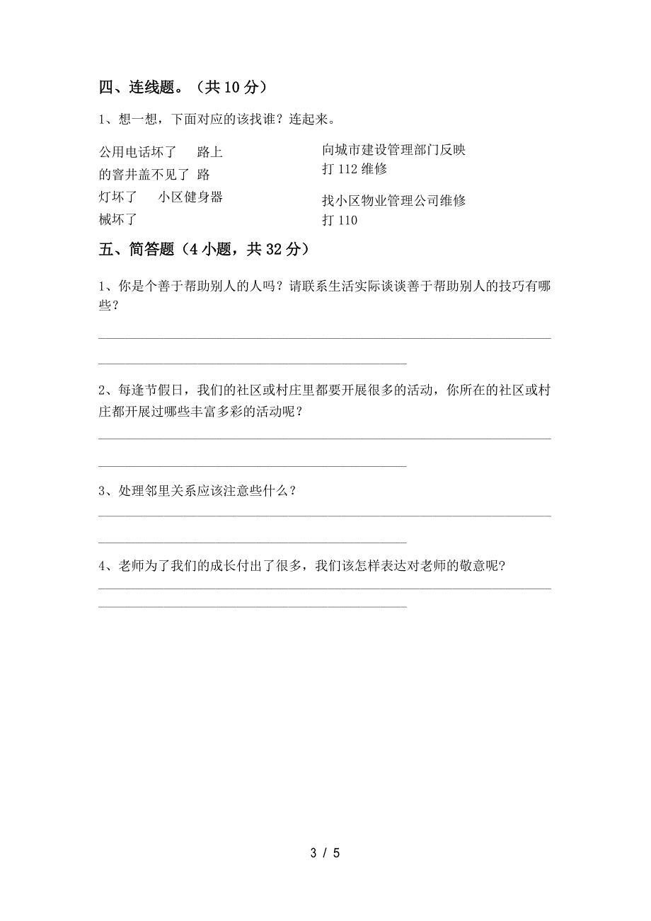 2021年部编版三年级道德与法治下册期末测试卷_第3页