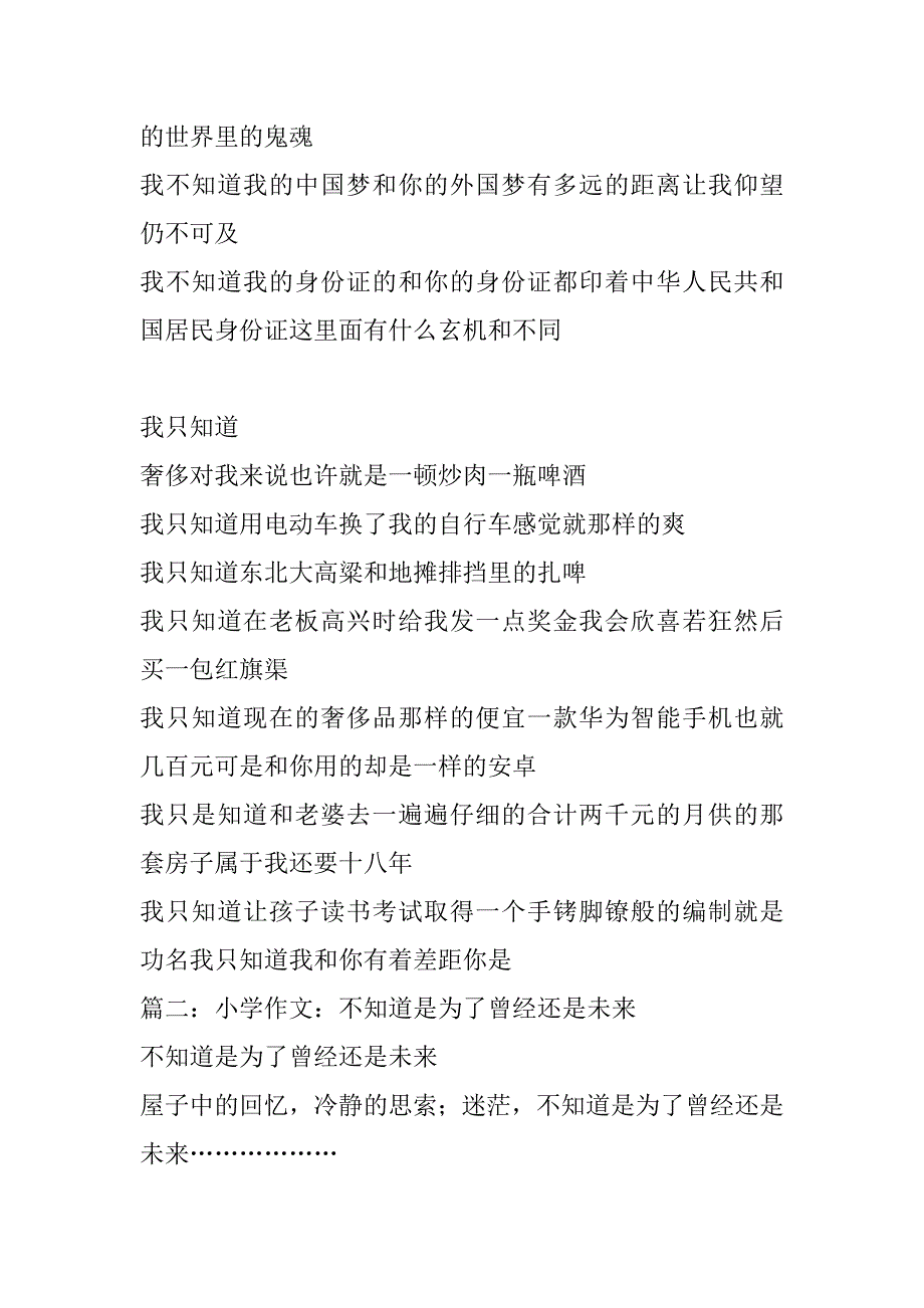 2023年不知道200字作文_第3页