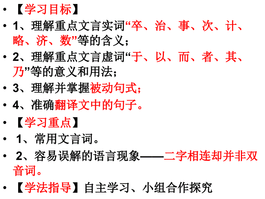 《赤壁之战》知识点归纳PPT课件_第2页