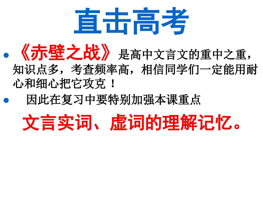 《赤壁之战》知识点归纳PPT课件_第3页