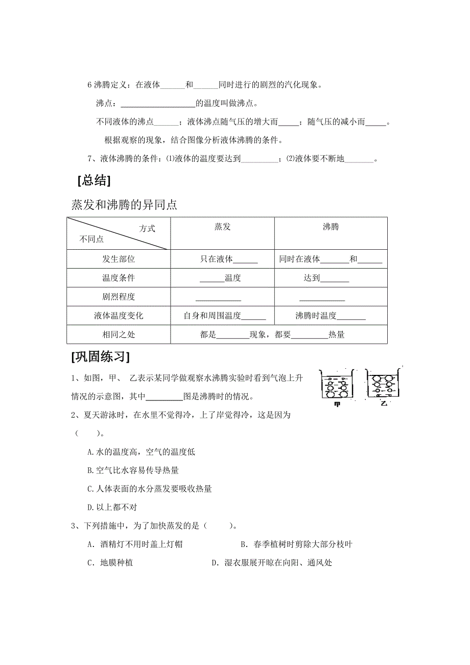 4.2汽化的特点导学案_第3页