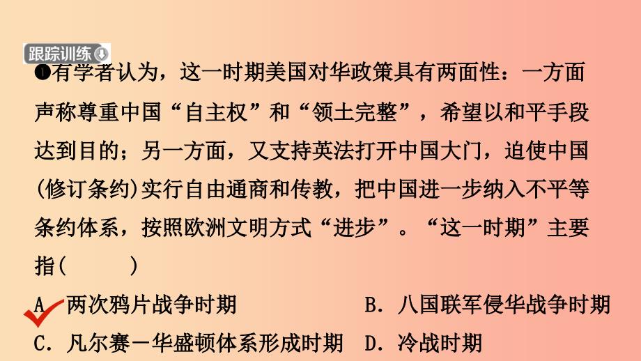 河南省2019年中考历史一轮复习中国近代史主题一中国开始沦为半殖民地半封建社会课件.ppt_第4页