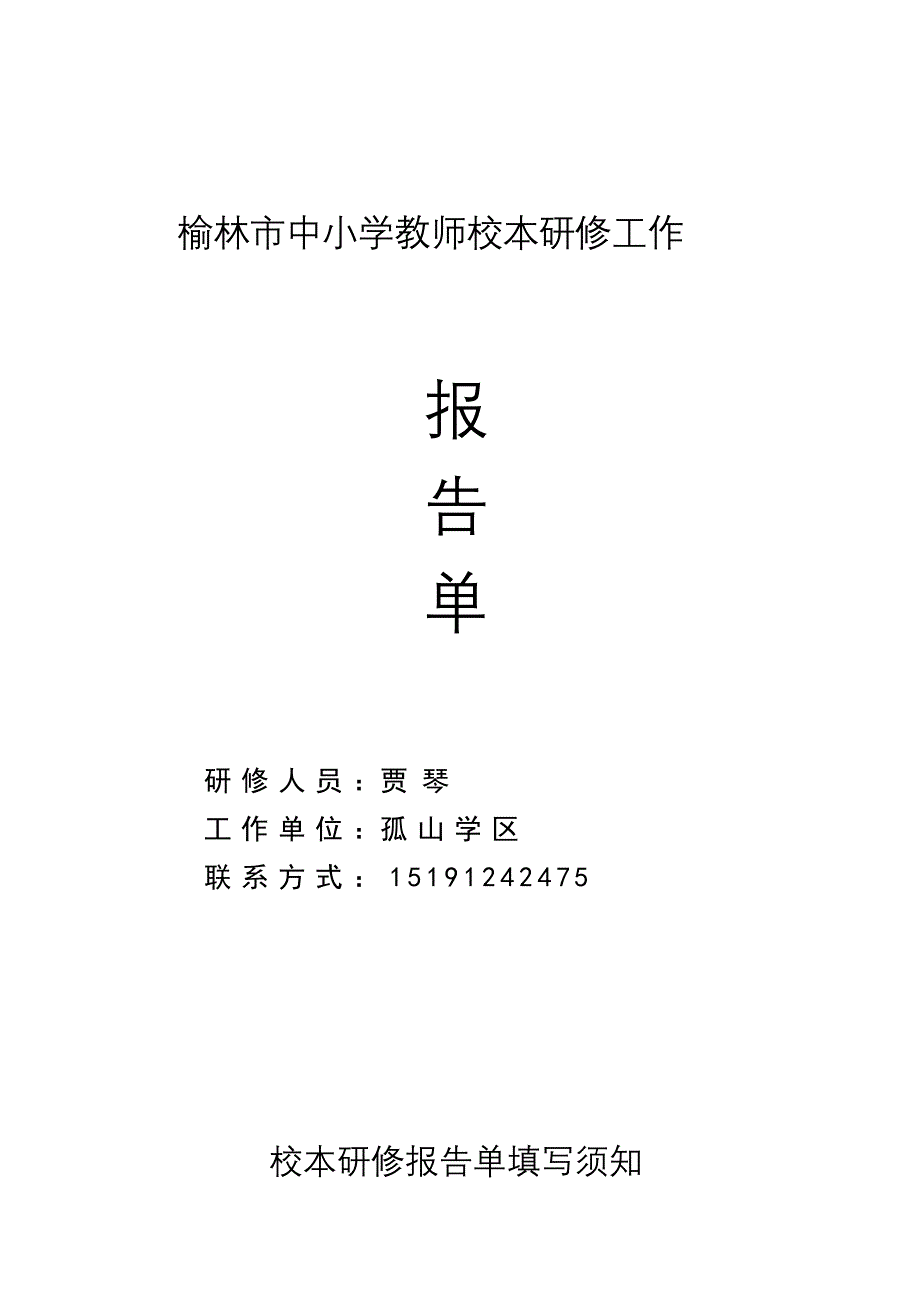 贾琴学分认定表0k1(2)_第2页