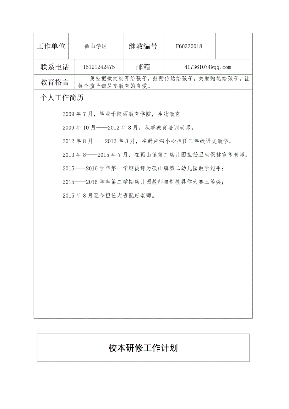 贾琴学分认定表0k1(2)_第4页