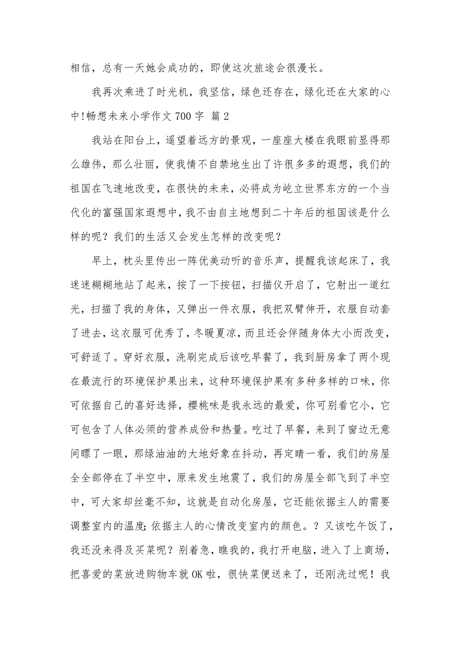 畅想未来小学作文700字三篇_第3页