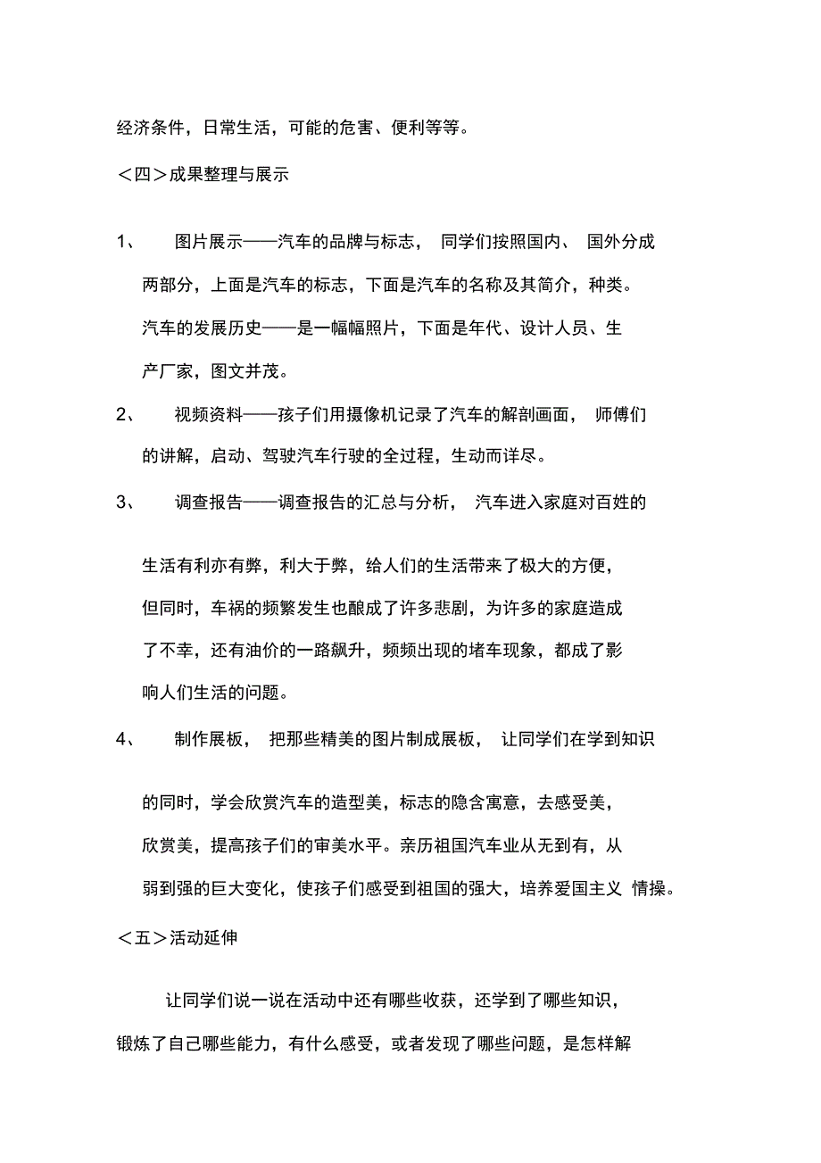 《汽车在我身边》综合实践活动方案设计_第4页