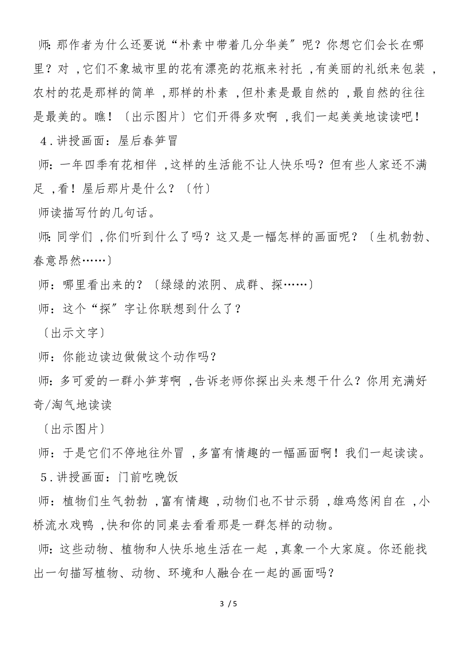 《乡下人家》教学（第二教时）(教师中心稿) 教案教学设计_第3页