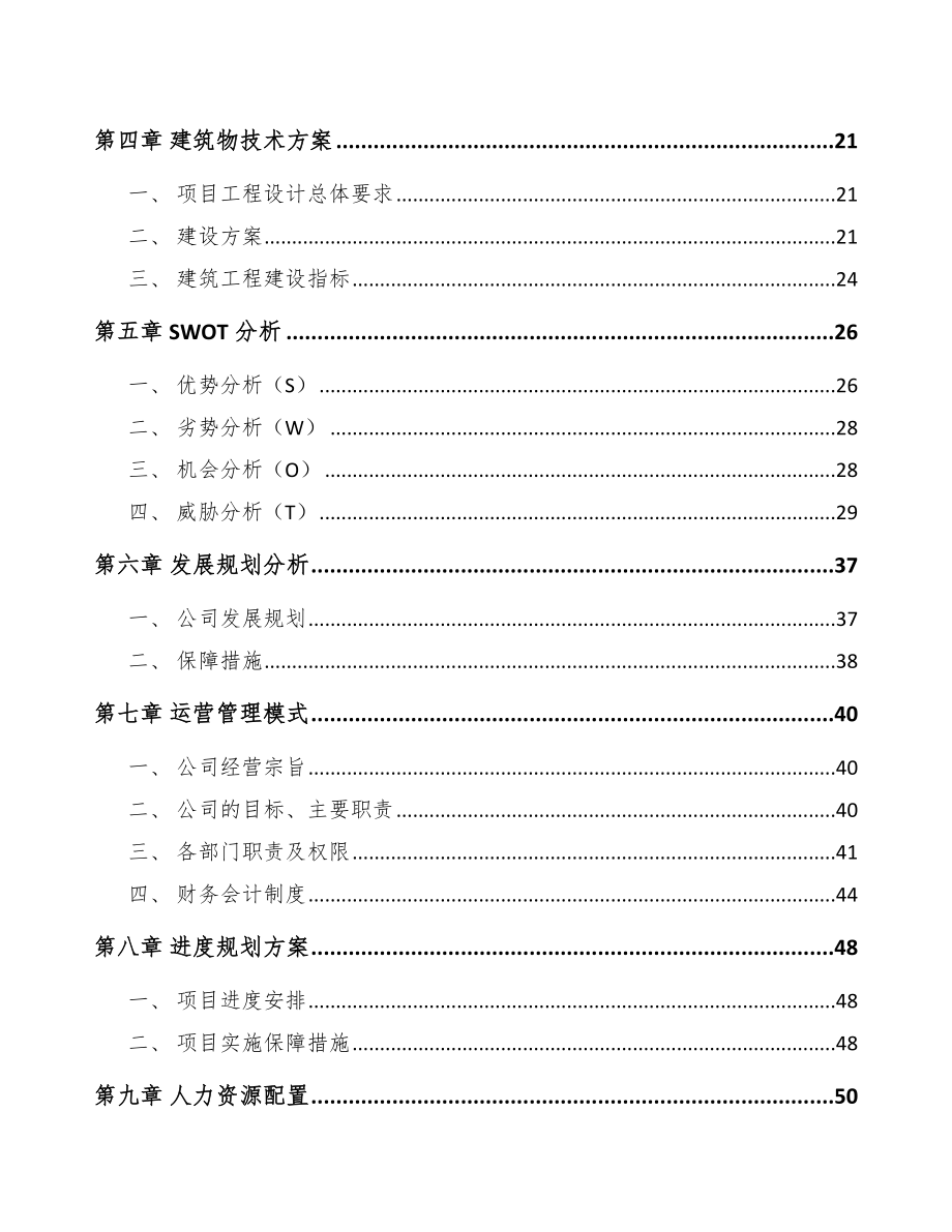 天津缝纫机项目可行性研究报告_第3页