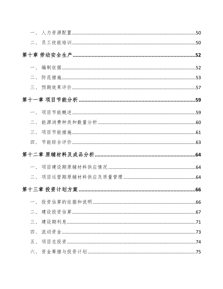 天津缝纫机项目可行性研究报告_第4页