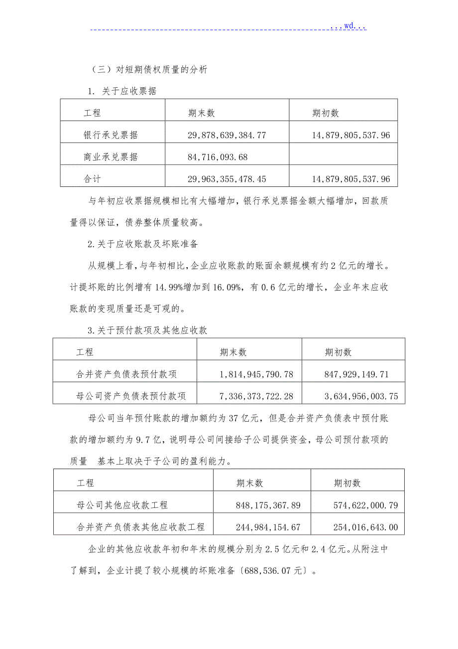 2017年格力电器资产质量分析范文_第4页