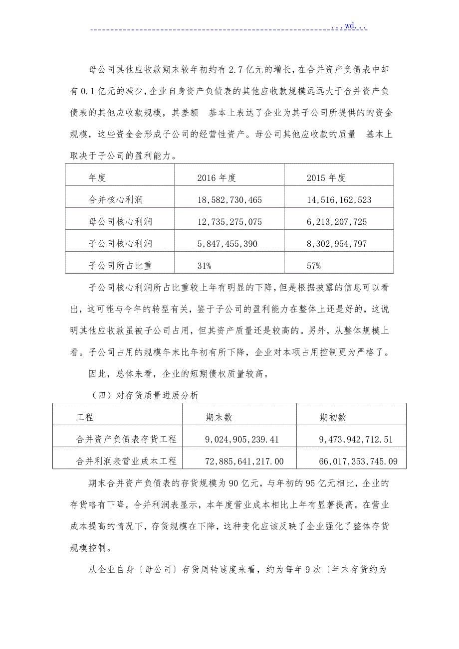 2017年格力电器资产质量分析范文_第5页