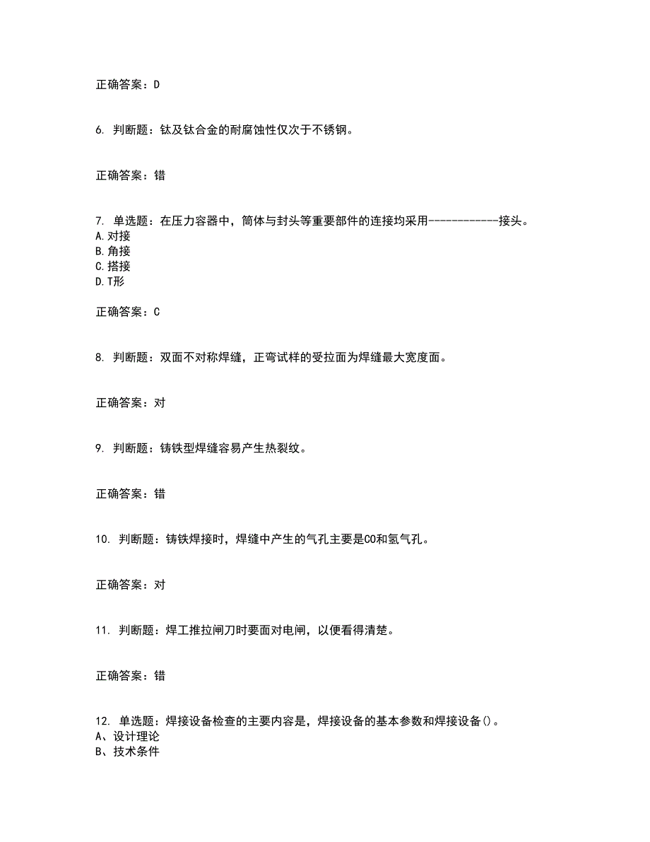 高级电焊工考试试题题库含答案第29期_第2页