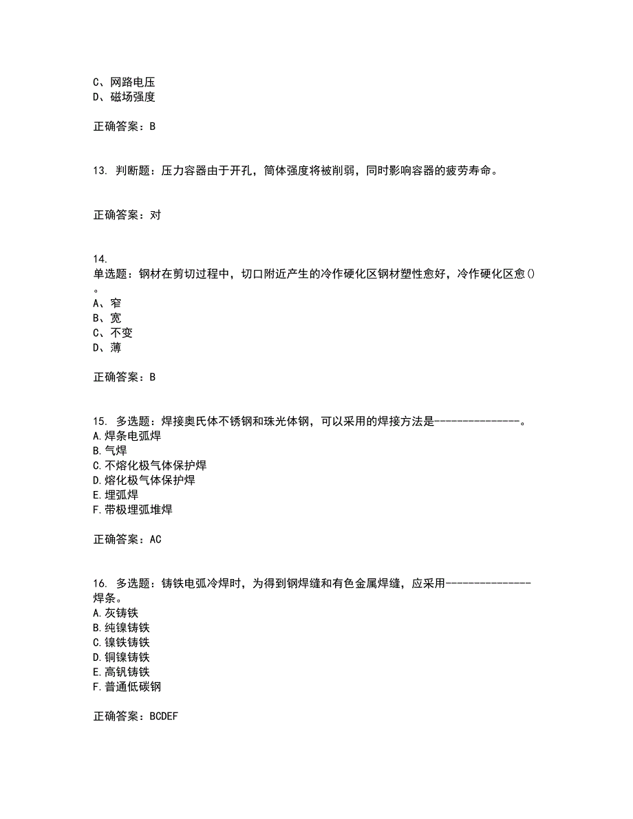 高级电焊工考试试题题库含答案第29期_第3页