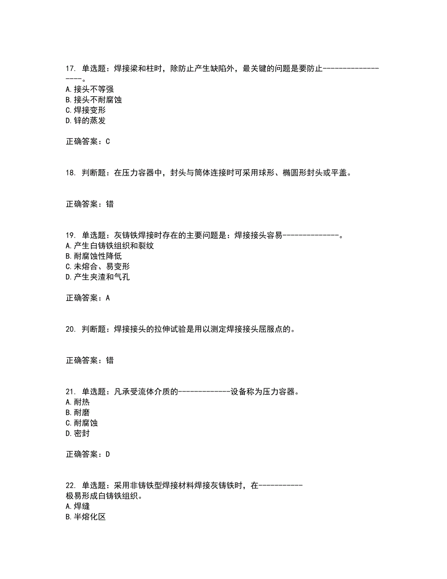 高级电焊工考试试题题库含答案第29期_第4页