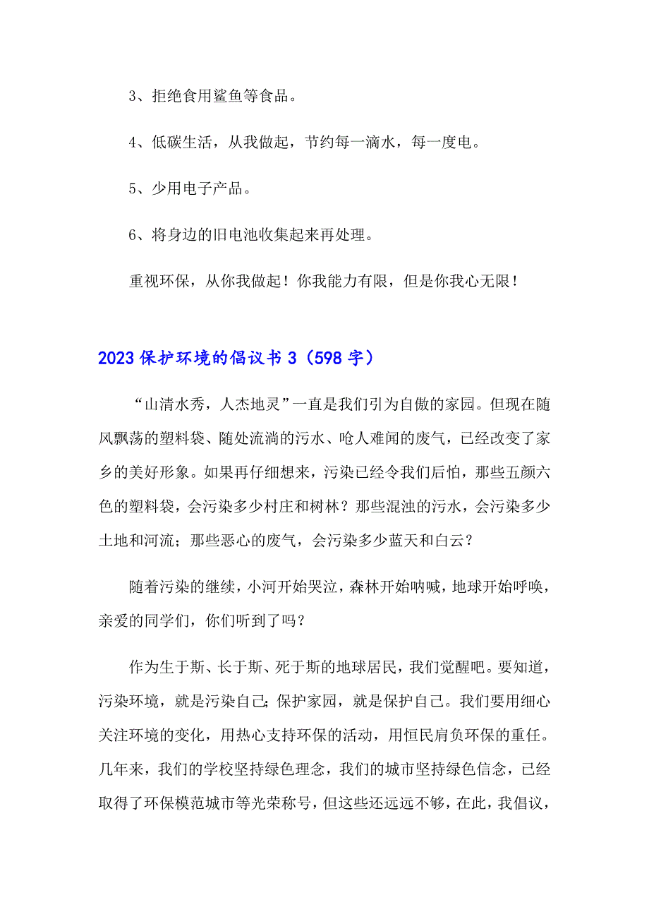 2023保护环境的倡议书_第4页