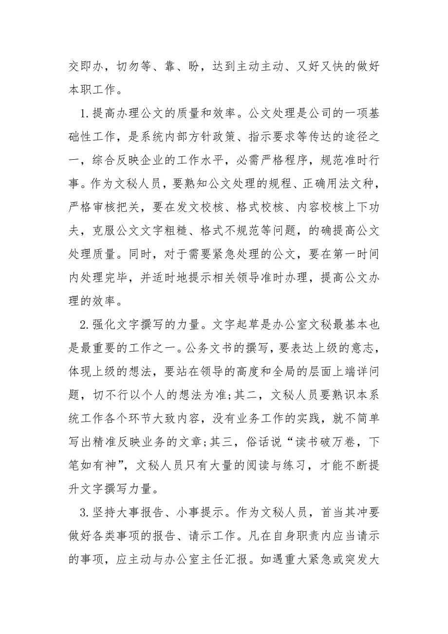 浅谈如何做好办公室文秘工作__第2页