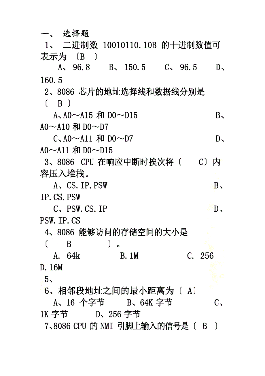 微型计算机原理及应用试题及答案_第2页