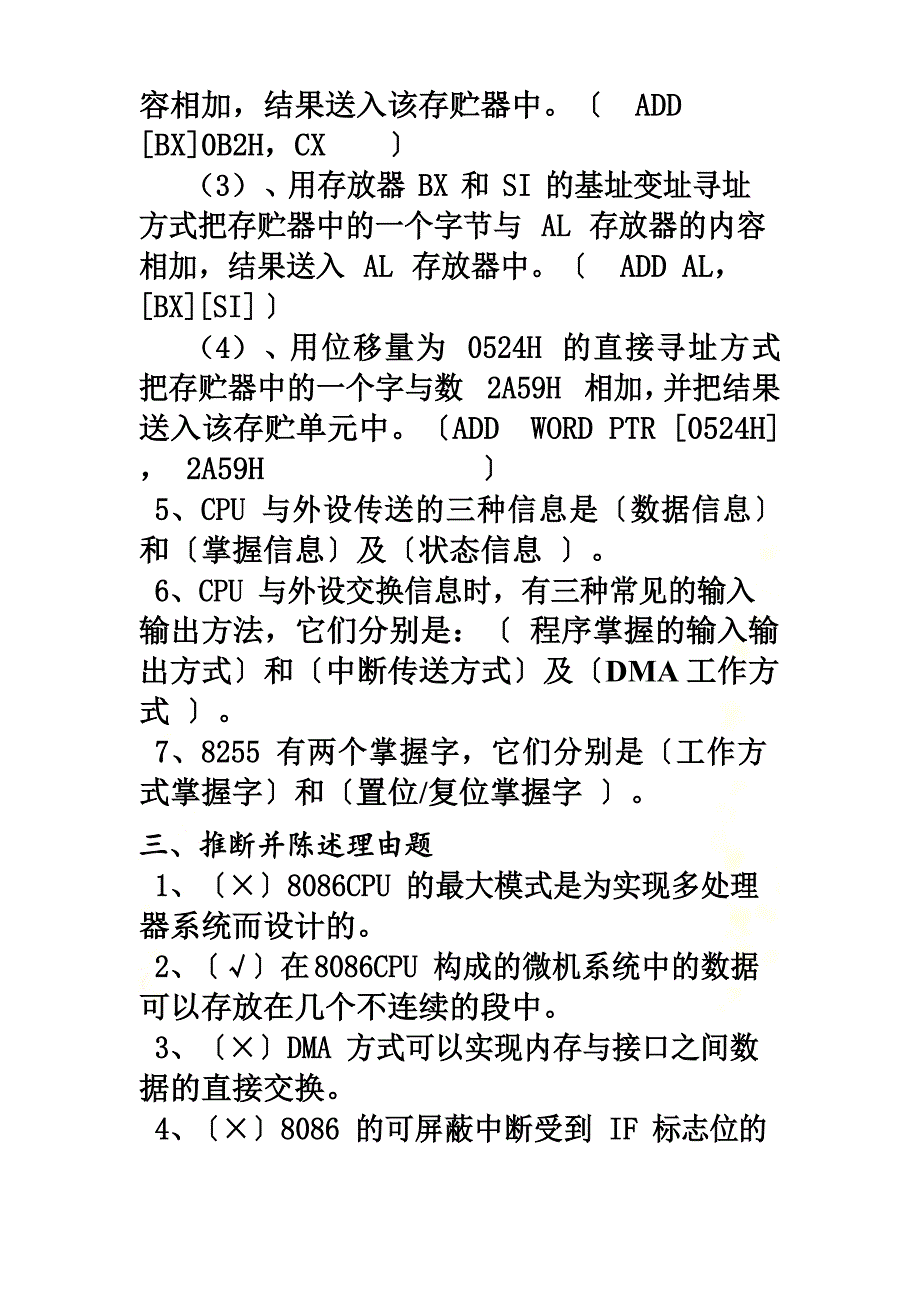 微型计算机原理及应用试题及答案_第4页