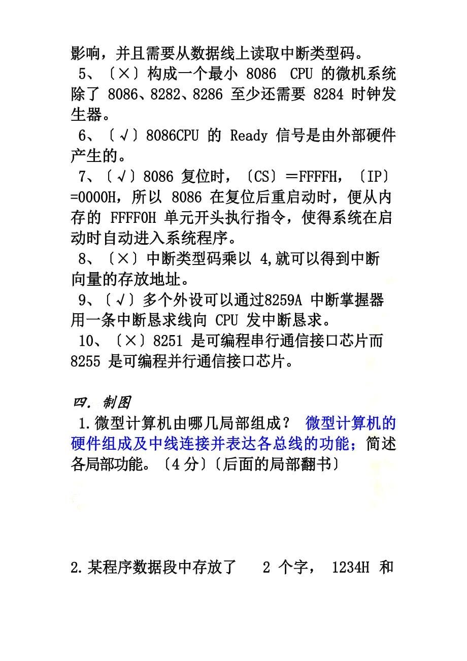 微型计算机原理及应用试题及答案_第5页