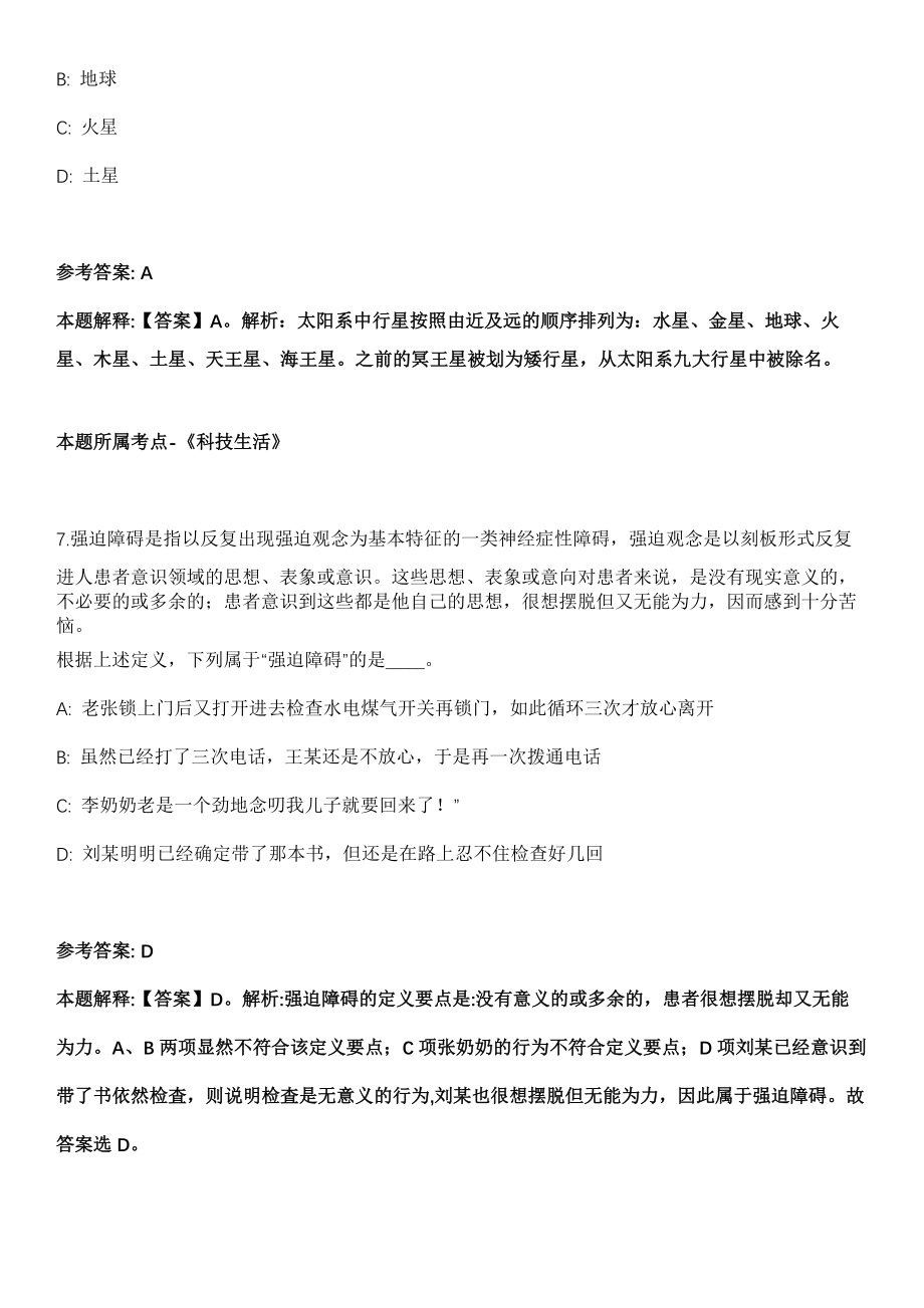 浙江2021年12月浙江义乌市外事服务中心招聘1人强化练习卷及答案解析_第4页