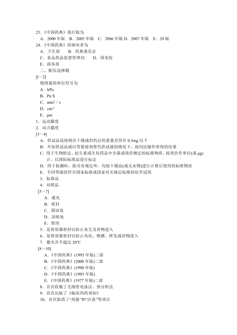 药物分析部分.doc_第3页