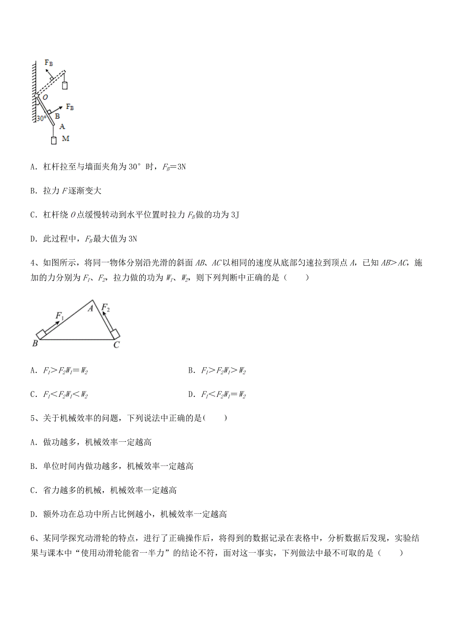 2018学年人教版八年级物理下册第十二章简单机械期末试卷可打印.docx_第2页