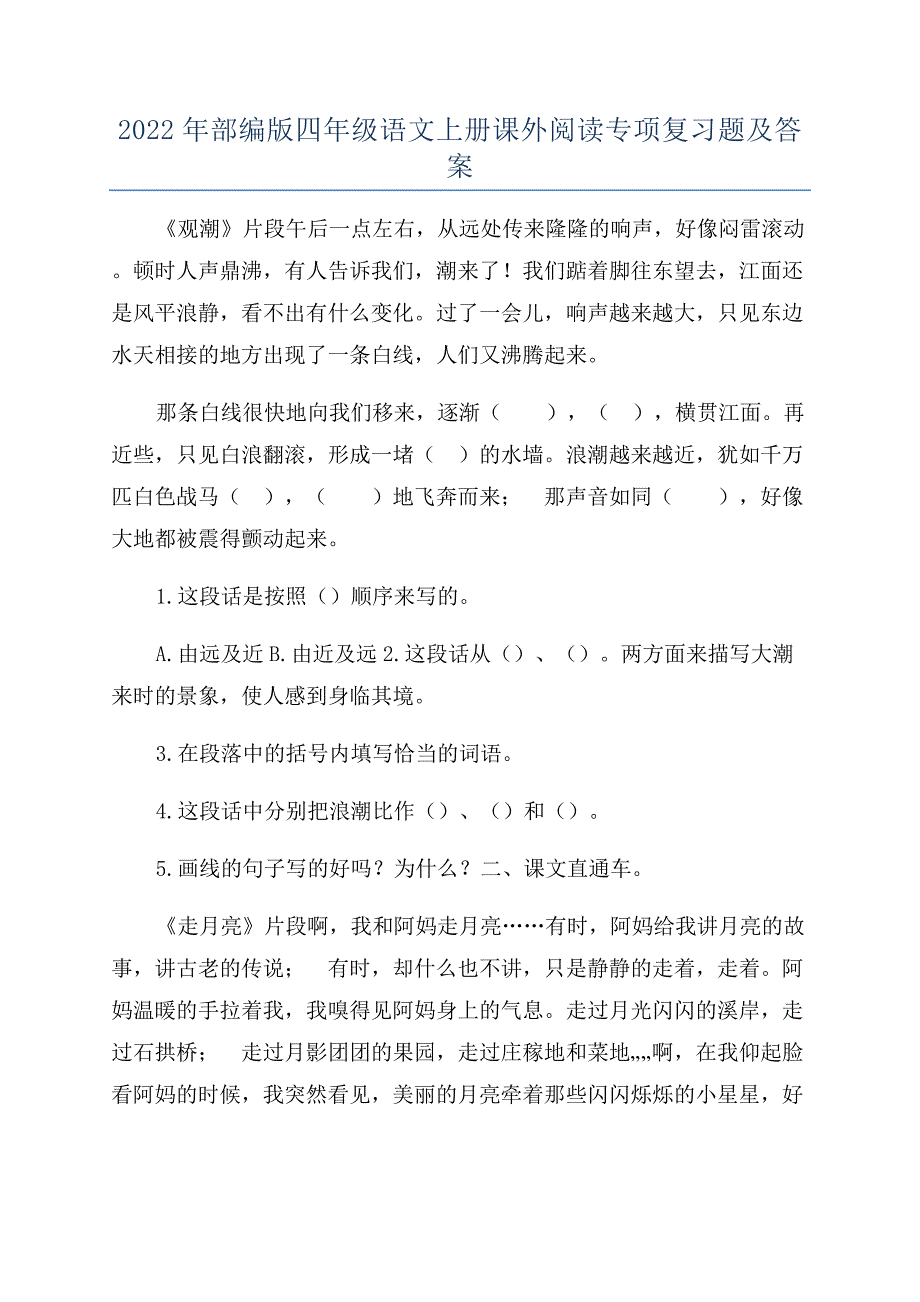 2022年部编版四年级语文上册课外阅读专项复习题及答案.docx_第1页