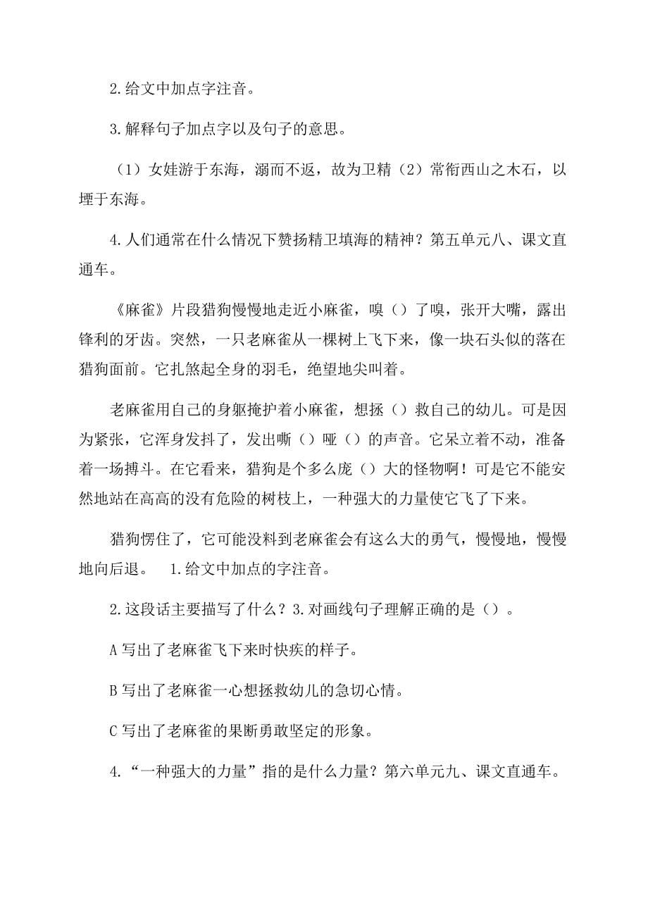 2022年部编版四年级语文上册课外阅读专项复习题及答案.docx_第5页